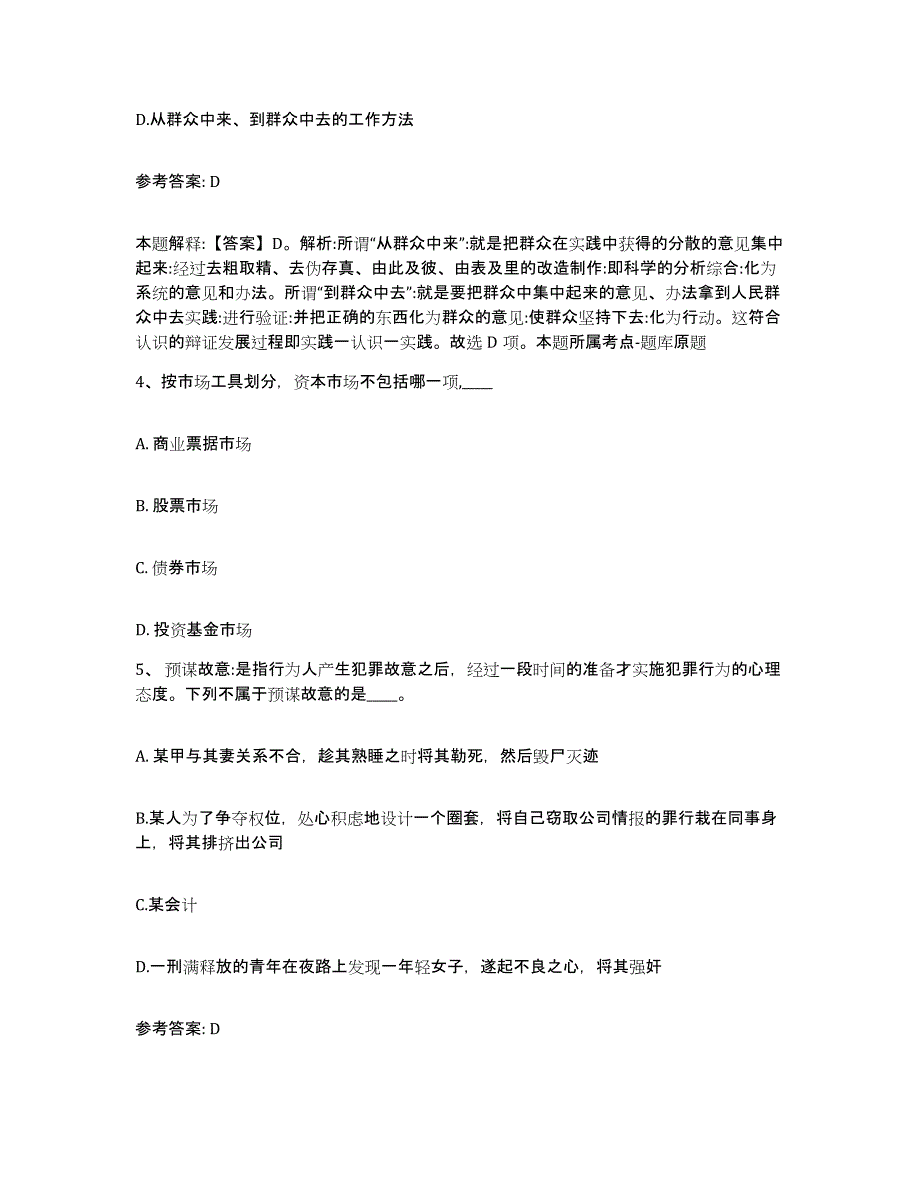 备考2025内蒙古自治区巴彦淖尔市杭锦后旗网格员招聘提升训练试卷A卷附答案_第2页