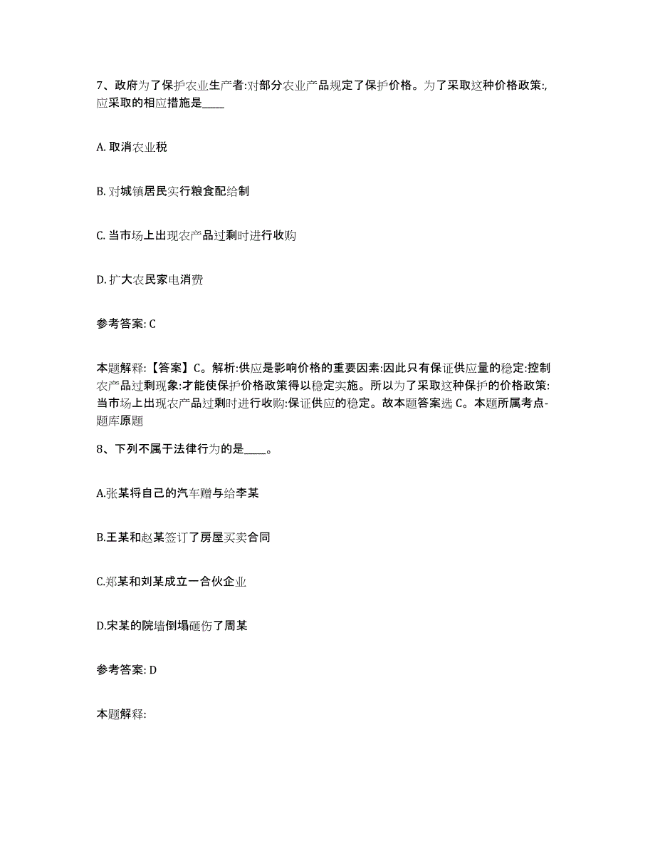 备考2025江西省九江市德安县网格员招聘通关试题库(有答案)_第4页