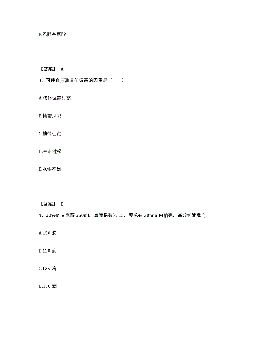 备考2025黑龙江七台河市新兴区红旗医院执业护士资格考试模拟考核试卷含答案_第2页