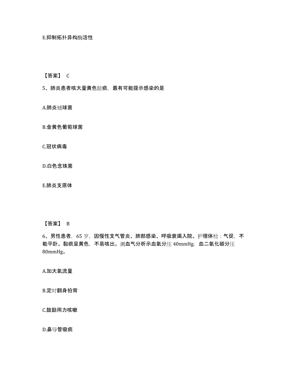 备考2025陕西省城固县医院执业护士资格考试真题练习试卷A卷附答案_第3页