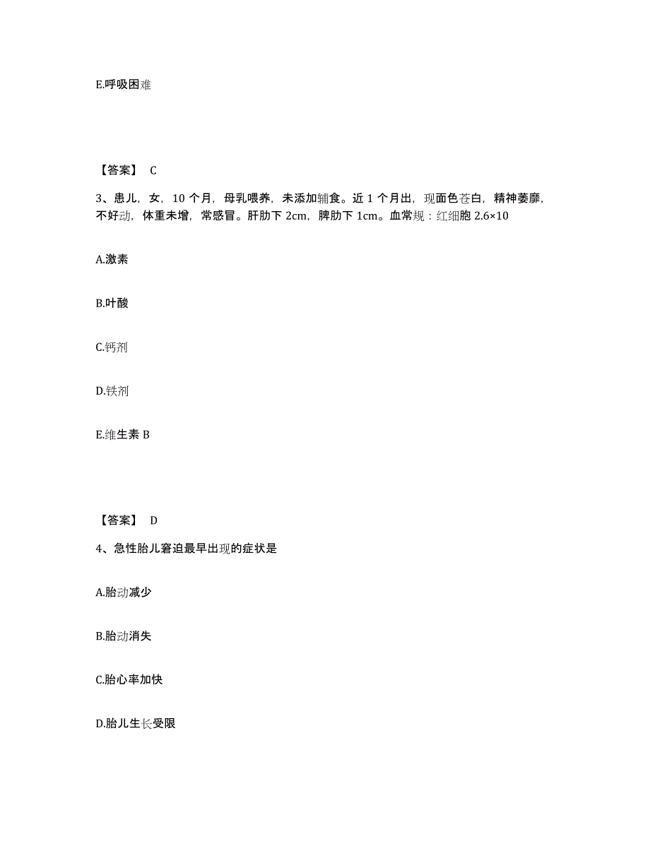 备考2025青海省西宁市城中区人民医院执业护士资格考试综合检测试卷B卷含答案_第2页