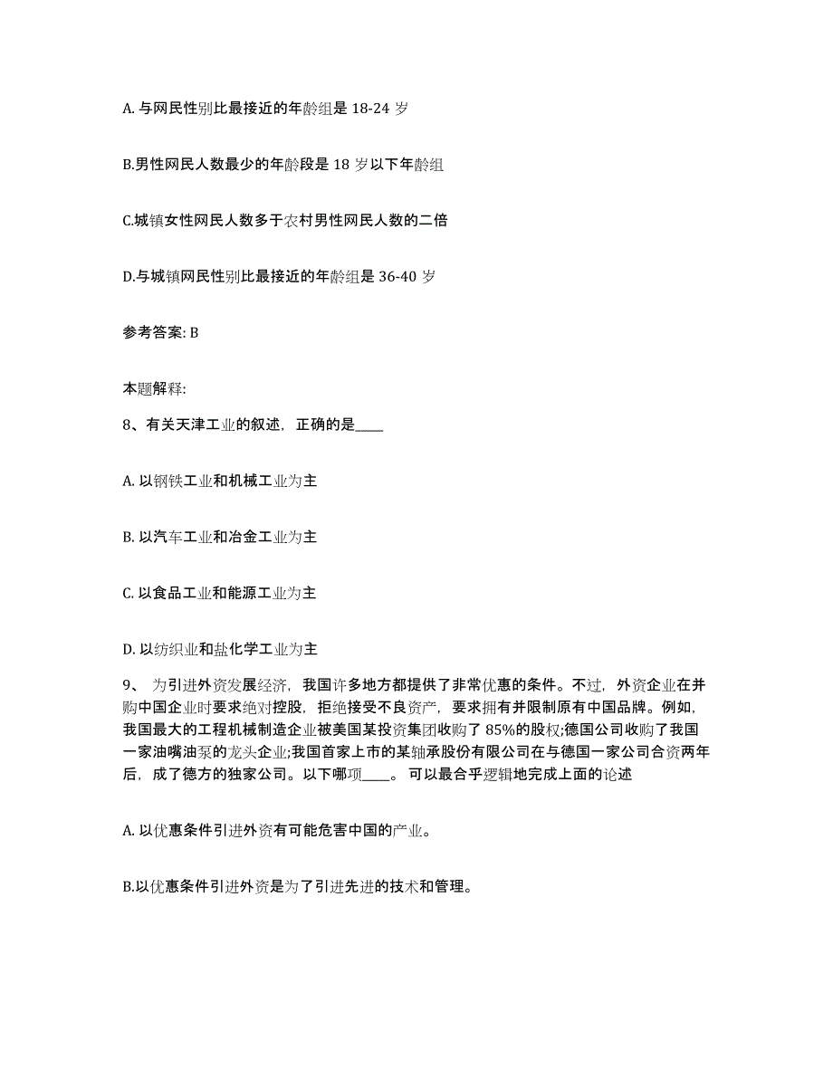 备考2025安徽省滁州市琅琊区网格员招聘提升训练试卷A卷附答案_第4页