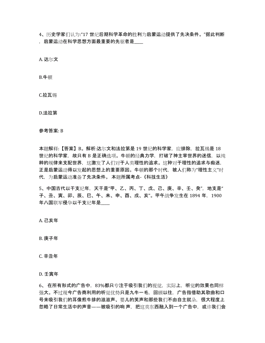 备考2025河南省洛阳市洛宁县网格员招聘考前冲刺模拟试卷A卷含答案_第3页