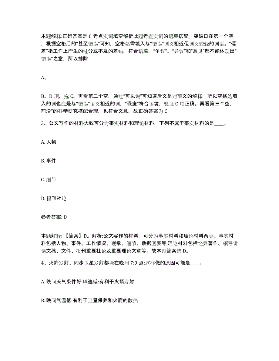 备考2025江西省九江市修水县网格员招聘题库综合试卷B卷附答案_第2页