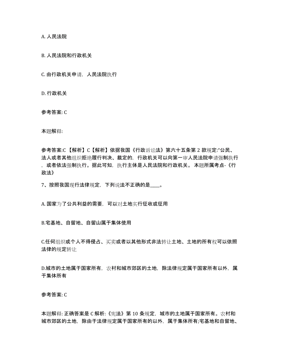 备考2025江西省九江市修水县网格员招聘题库综合试卷B卷附答案_第4页