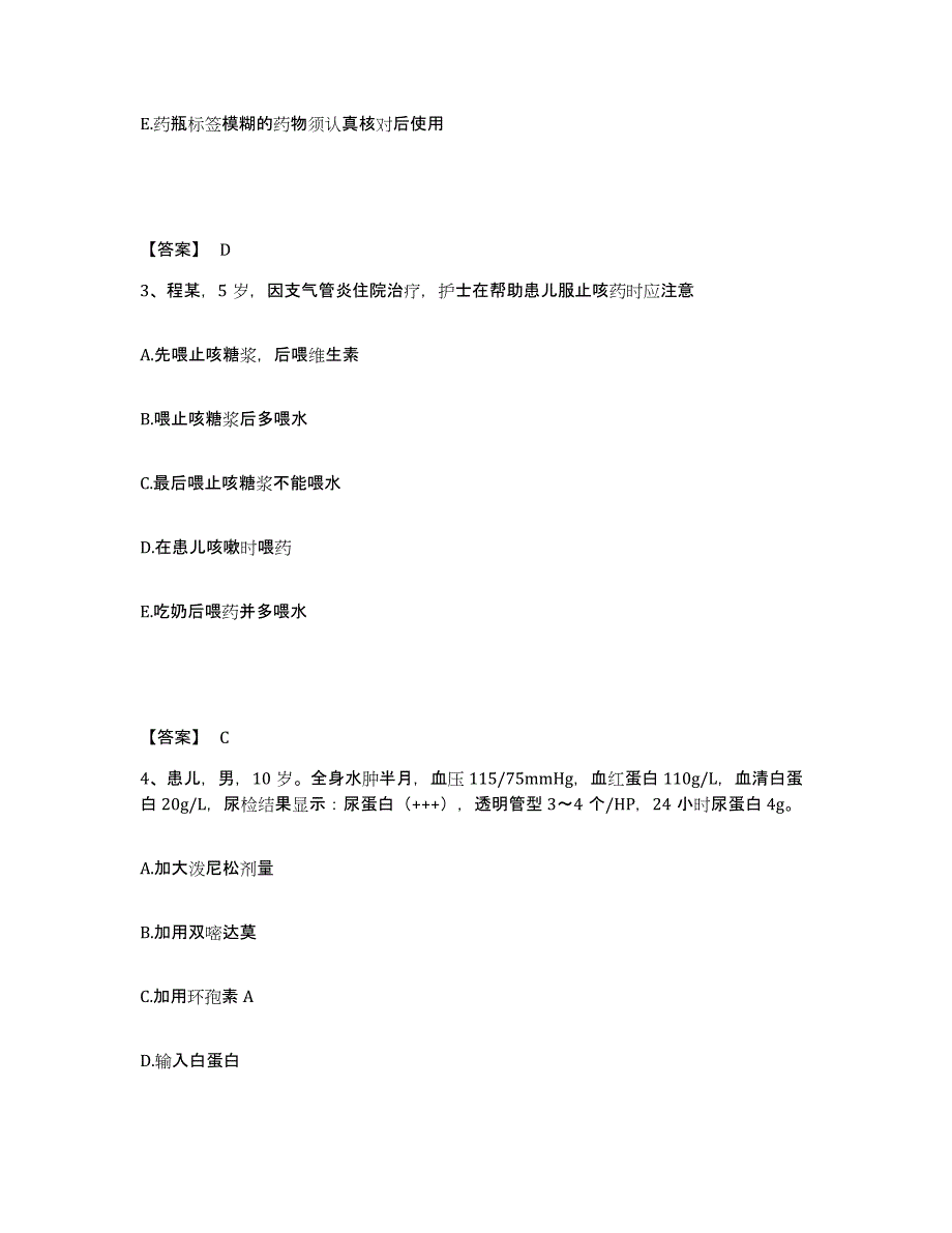 备考2025陕西省黄龙县人民医院执业护士资格考试通关题库(附答案)_第2页