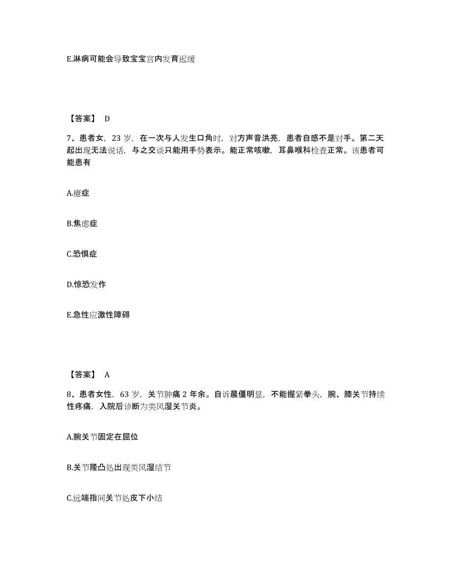 备考2025陕西省宁陕县江口医院执业护士资格考试试题及答案_第4页