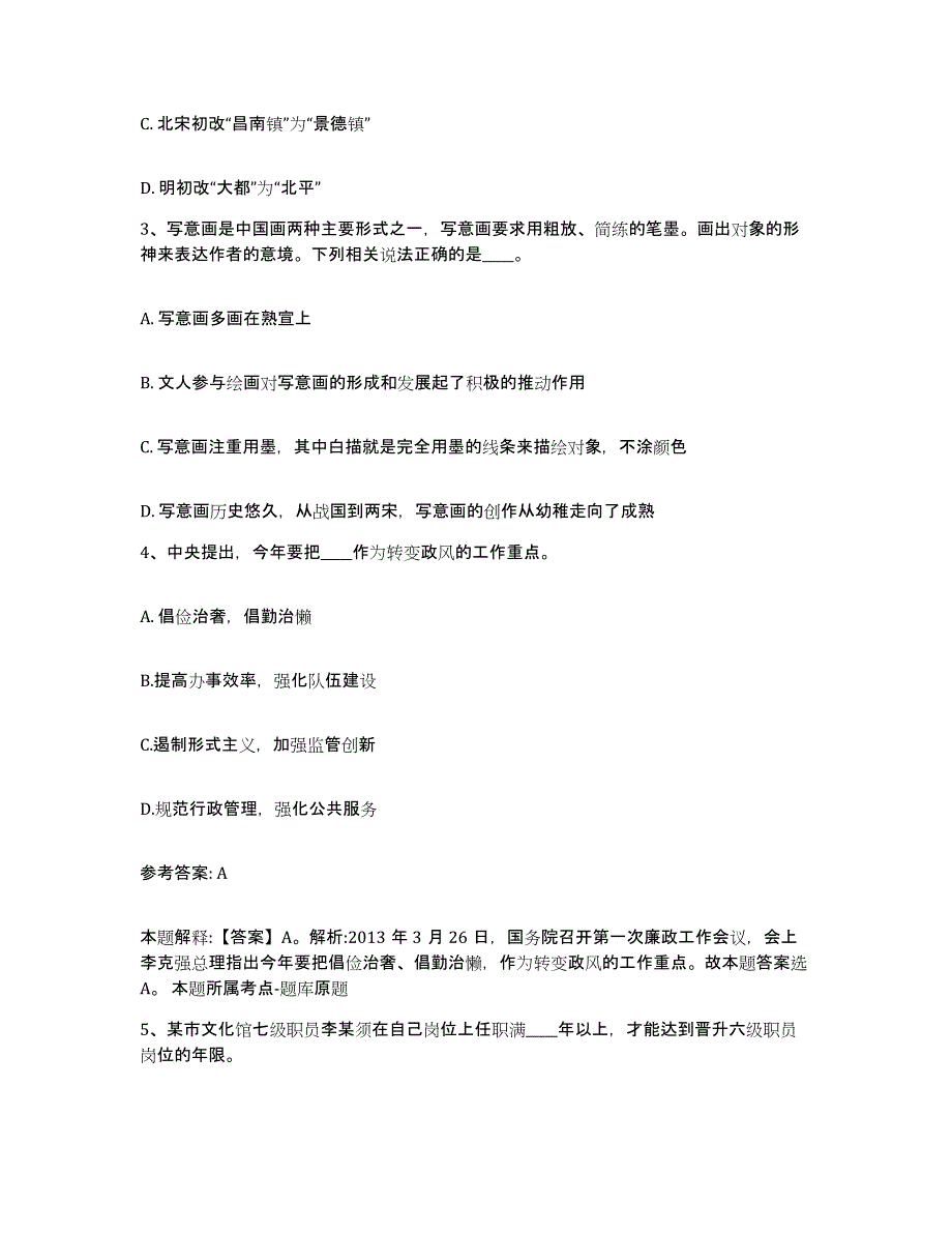 备考2025山东省烟台市栖霞市网格员招聘题库及答案_第2页