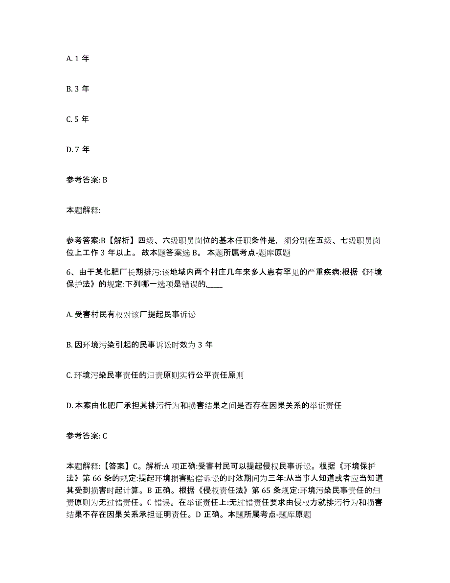 备考2025山东省烟台市栖霞市网格员招聘题库及答案_第3页