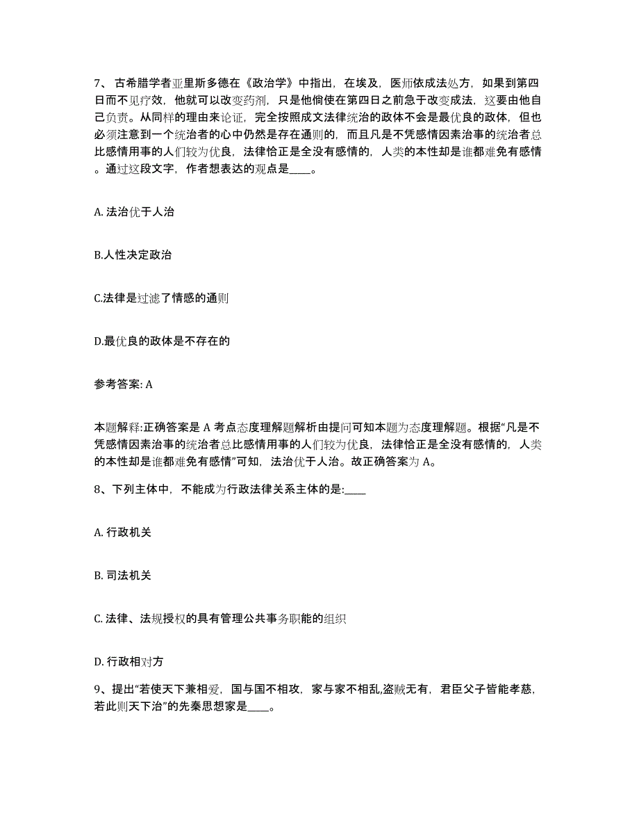 备考2025山东省烟台市栖霞市网格员招聘题库及答案_第4页