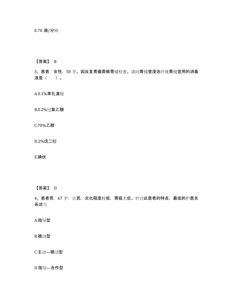 备考2025青海省冷湖县医院执业护士资格考试押题练习试题A卷含答案_第2页