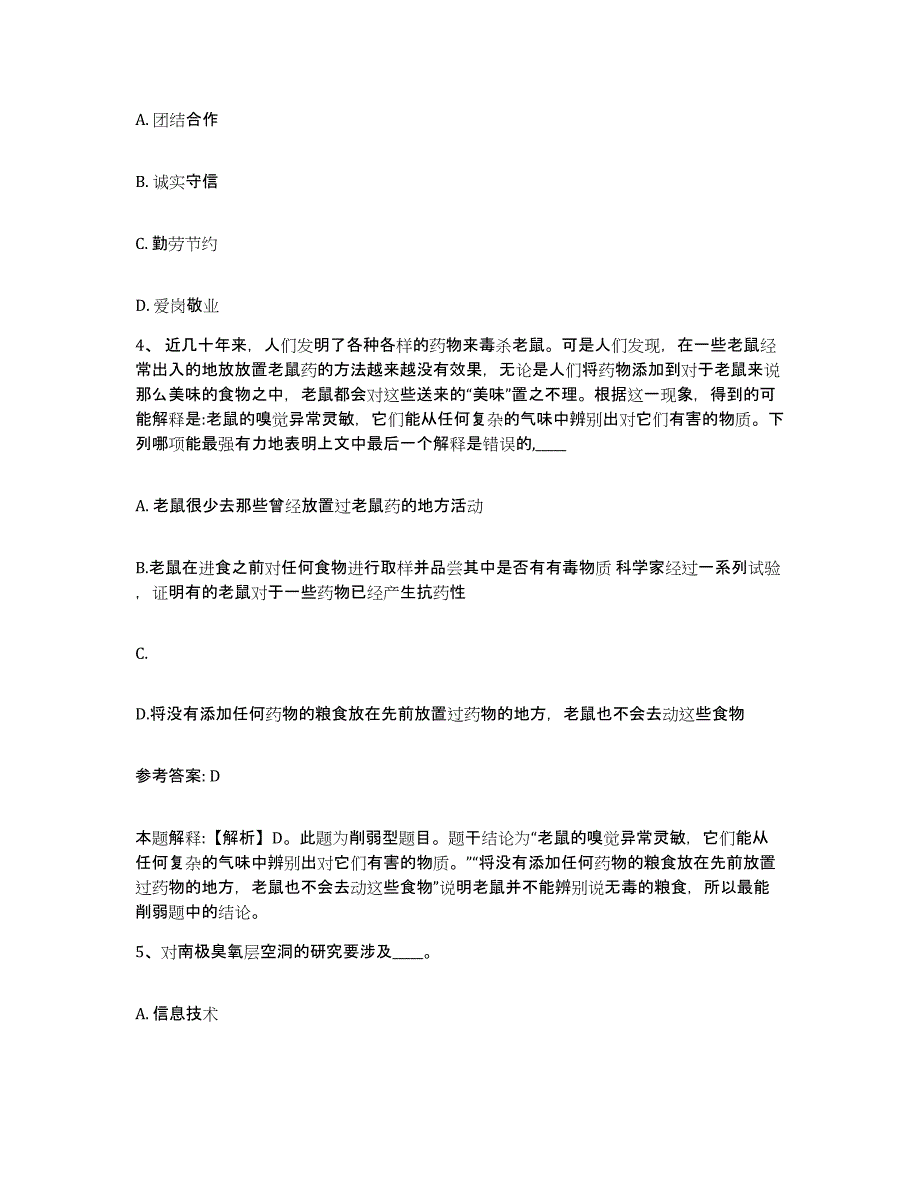 备考2025河南省安阳市内黄县网格员招聘综合检测试卷B卷含答案_第2页