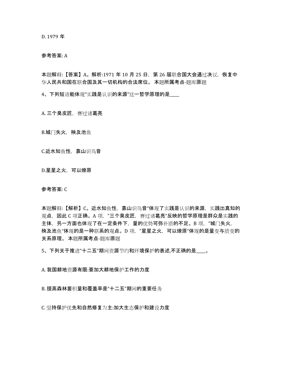 备考2025河北省石家庄市网格员招聘模考预测题库(夺冠系列)_第2页