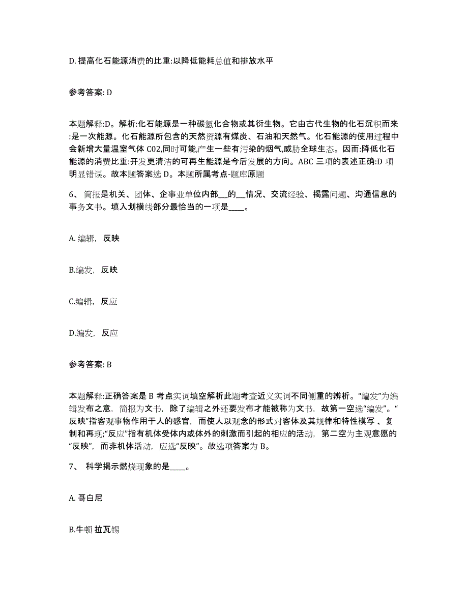 备考2025河北省石家庄市网格员招聘模考预测题库(夺冠系列)_第3页