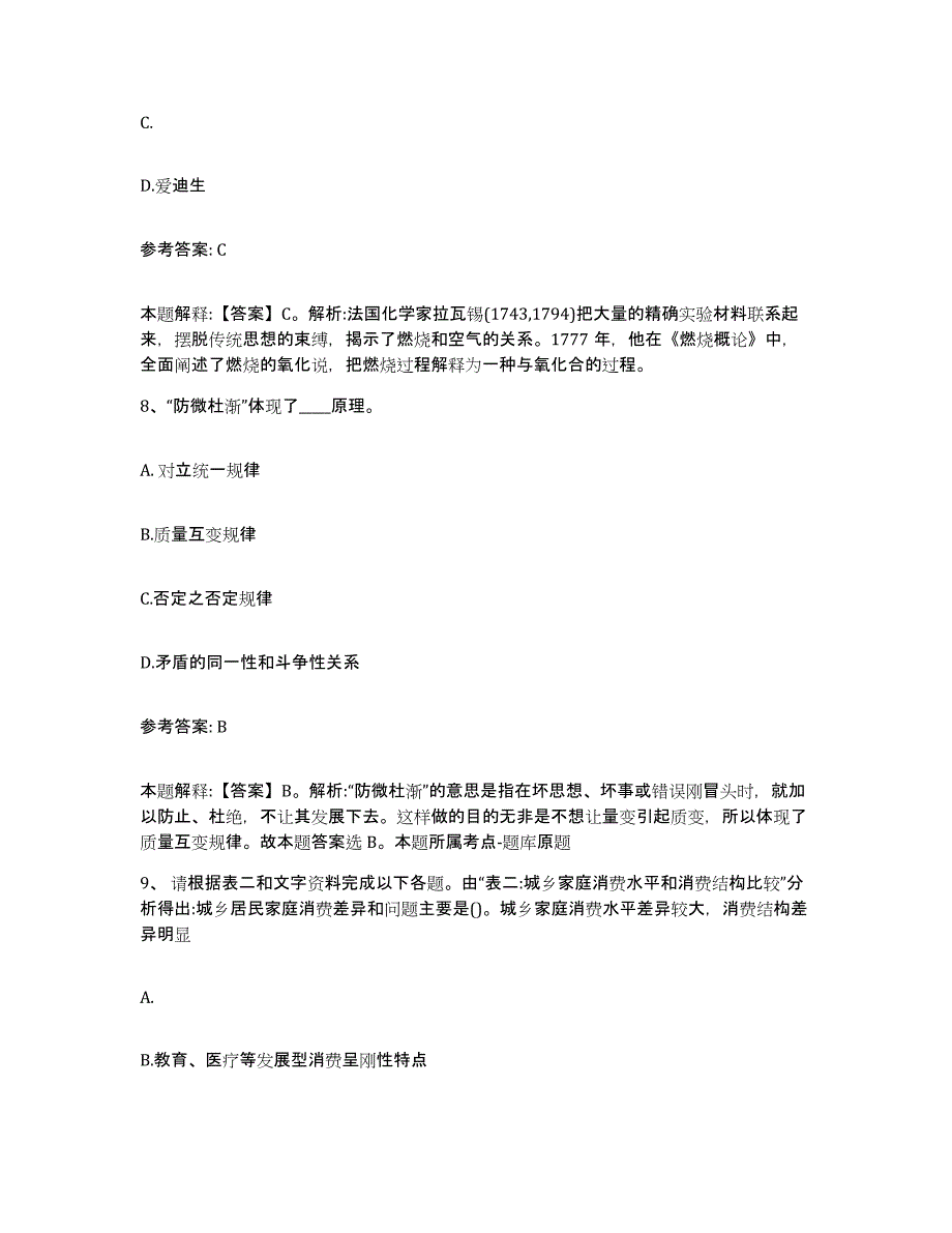 备考2025河北省石家庄市网格员招聘模考预测题库(夺冠系列)_第4页