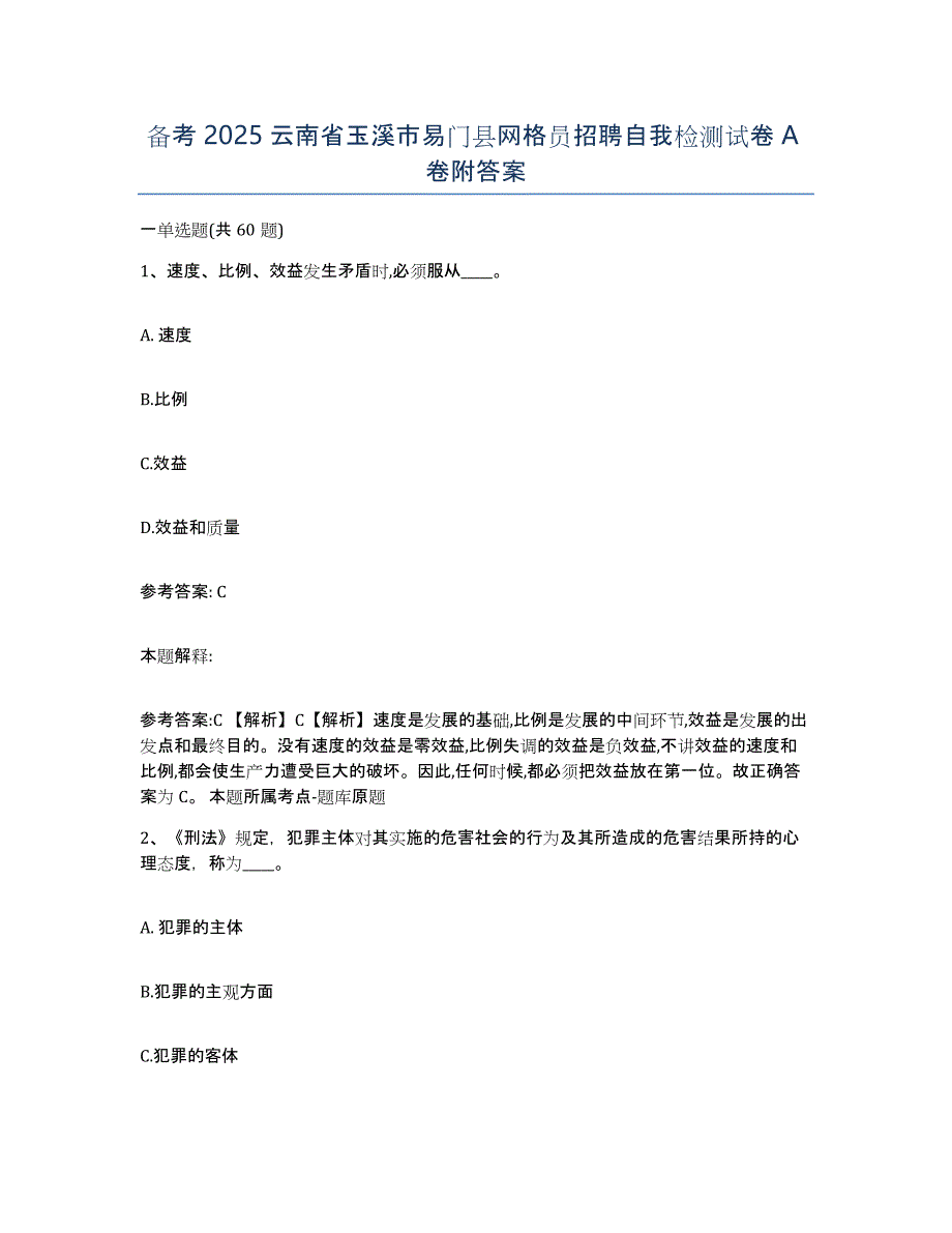 备考2025云南省玉溪市易门县网格员招聘自我检测试卷A卷附答案_第1页