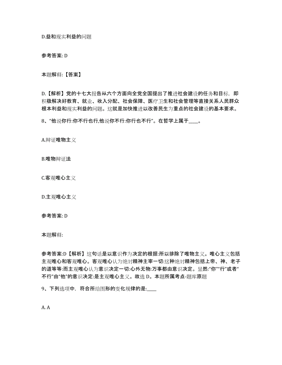 备考2025云南省玉溪市易门县网格员招聘自我检测试卷A卷附答案_第4页