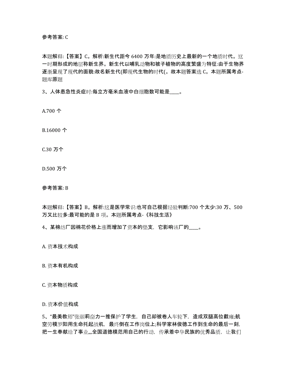 备考2025浙江省绍兴市越城区网格员招聘题库附答案（典型题）_第2页