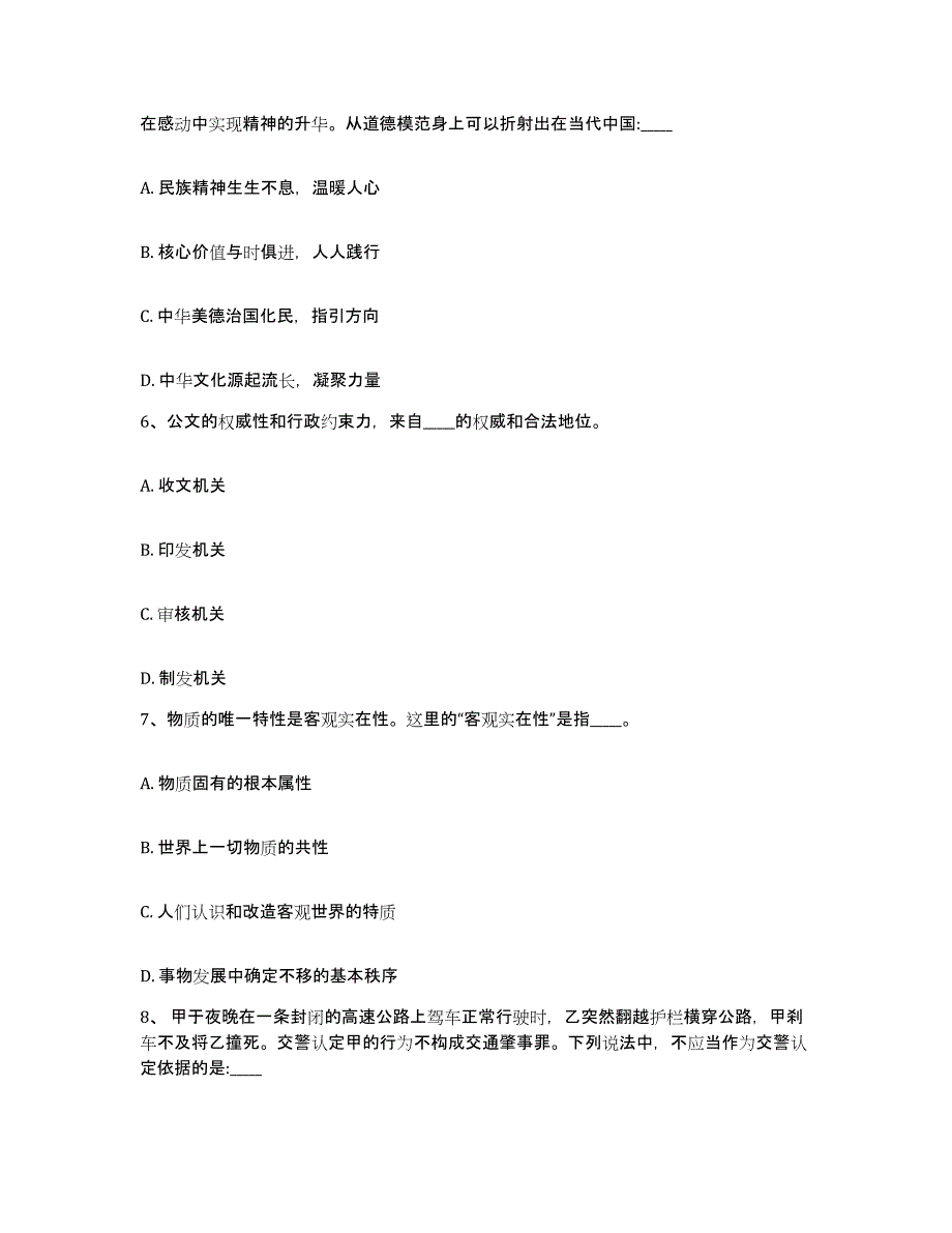 备考2025浙江省绍兴市越城区网格员招聘题库附答案（典型题）_第3页