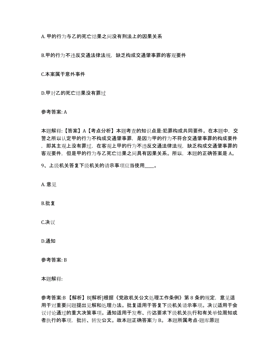 备考2025浙江省绍兴市越城区网格员招聘题库附答案（典型题）_第4页