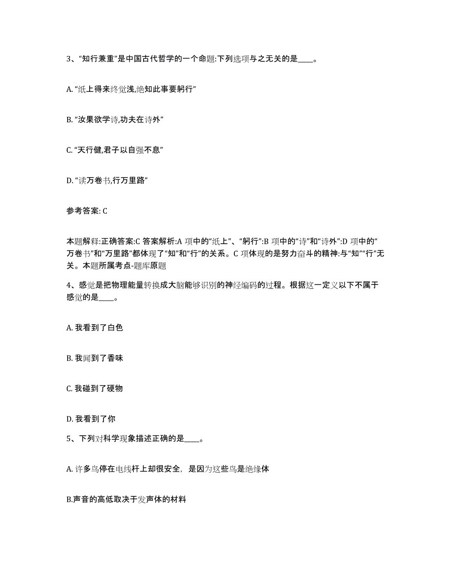 备考2025浙江省绍兴市越城区网格员招聘模拟题库及答案_第2页