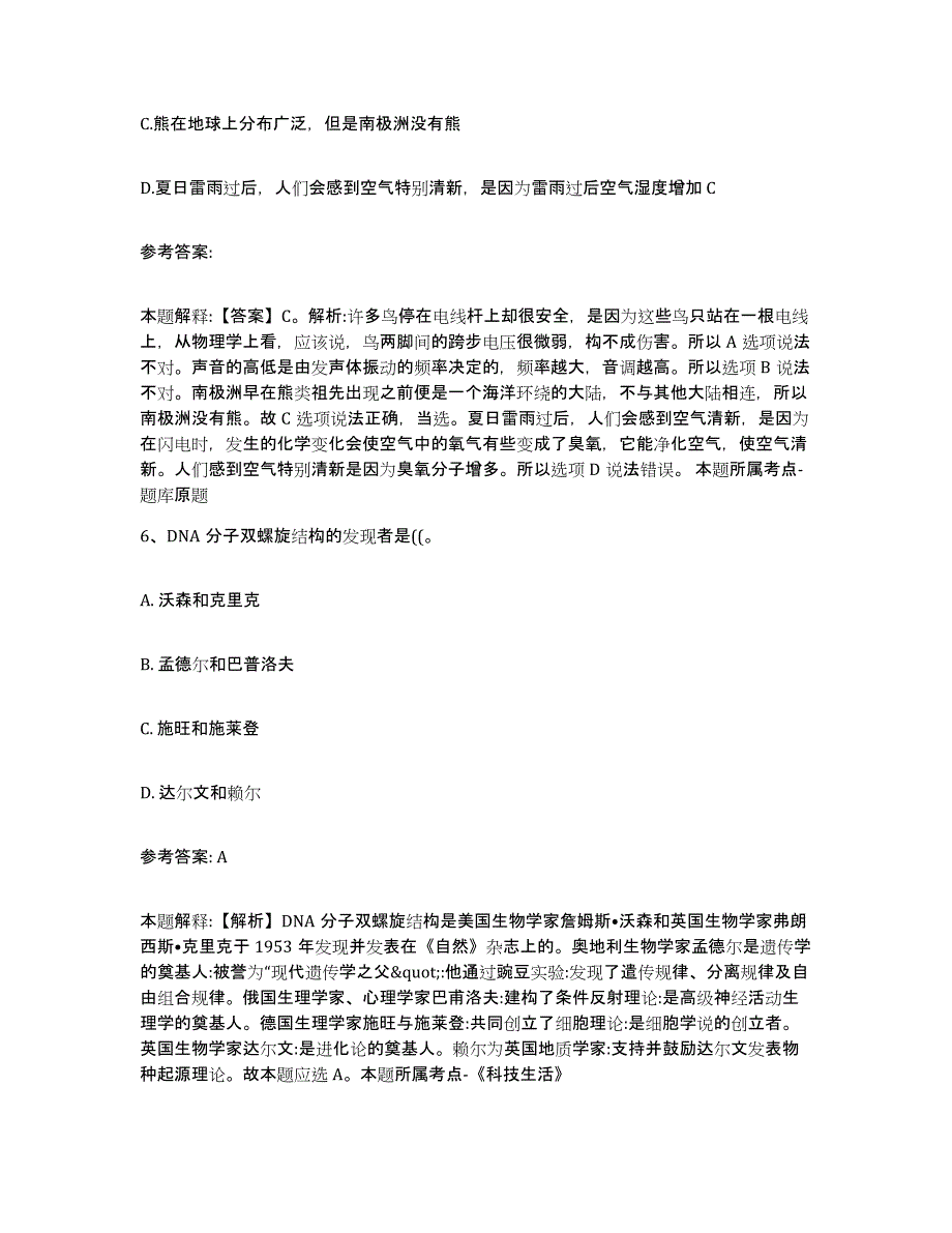 备考2025浙江省绍兴市越城区网格员招聘模拟题库及答案_第3页