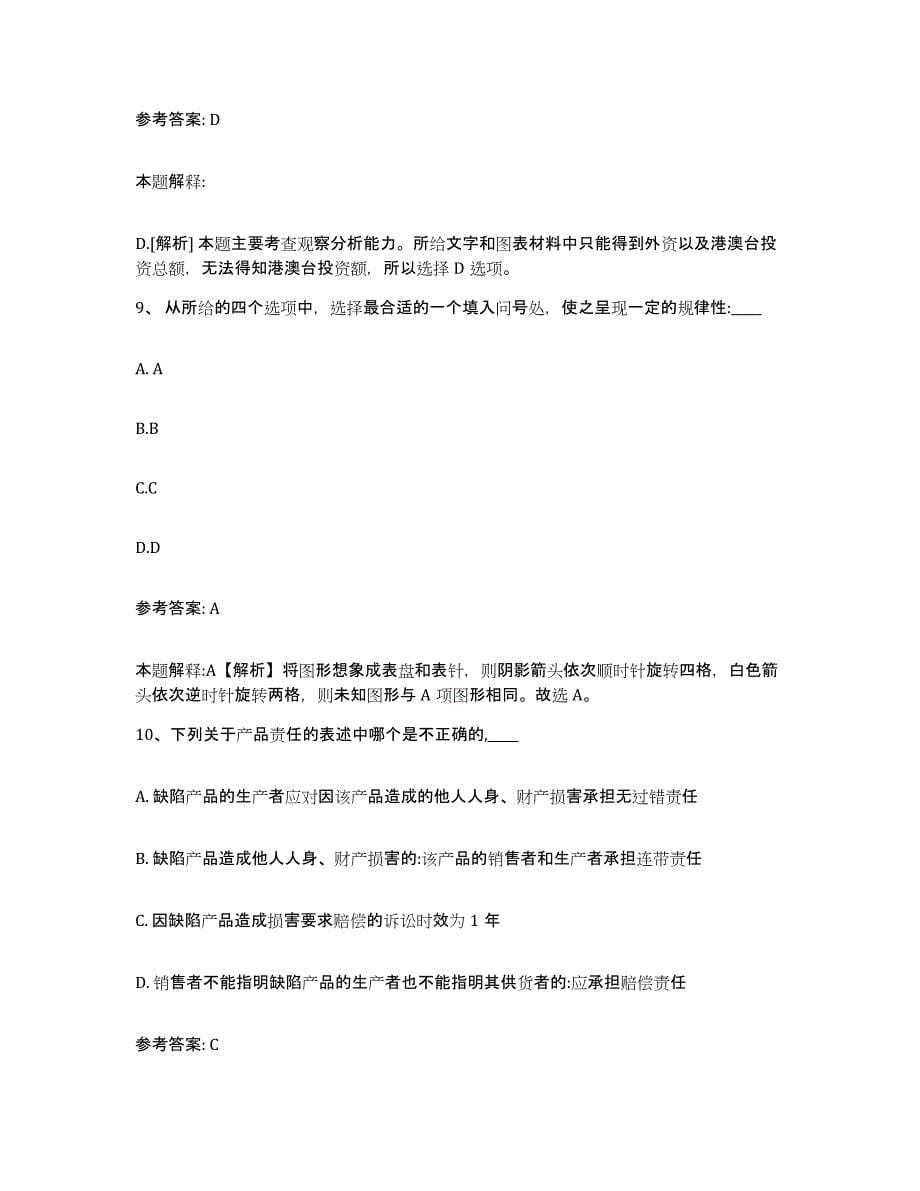 备考2025浙江省绍兴市越城区网格员招聘模拟题库及答案_第5页