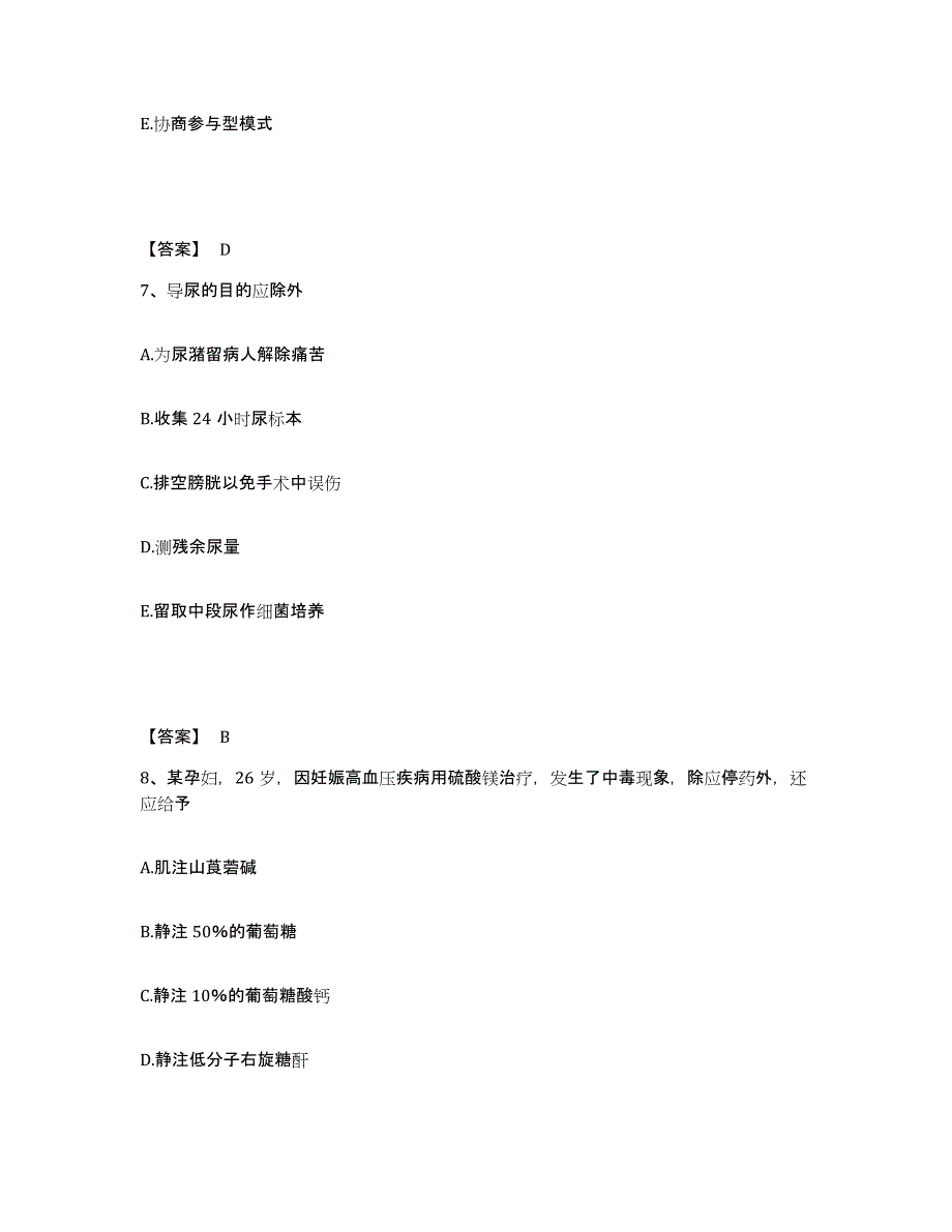 备考2025陕西省韩城市第二人民医院执业护士资格考试能力检测试卷B卷附答案_第4页