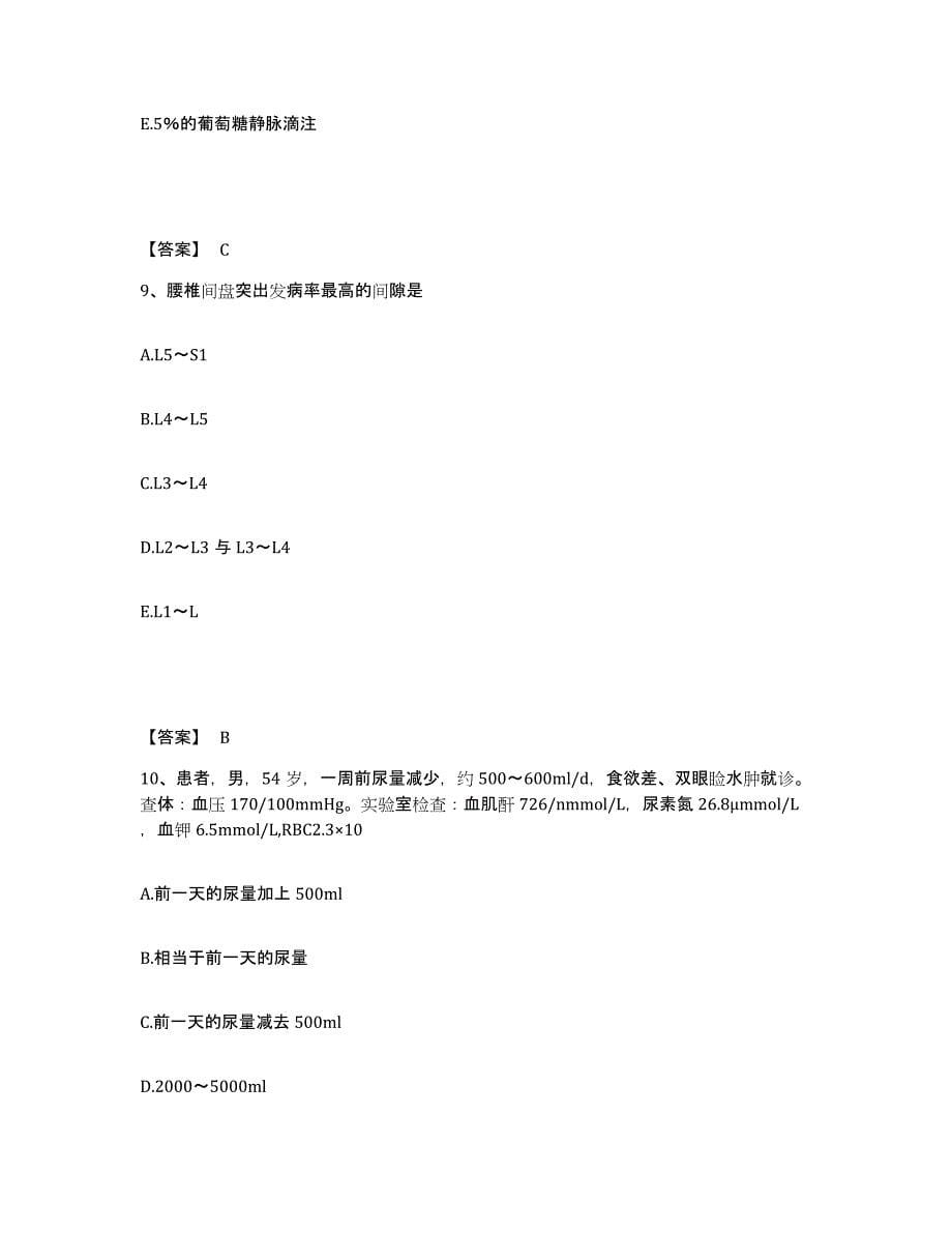 备考2025陕西省韩城市第二人民医院执业护士资格考试能力检测试卷B卷附答案_第5页