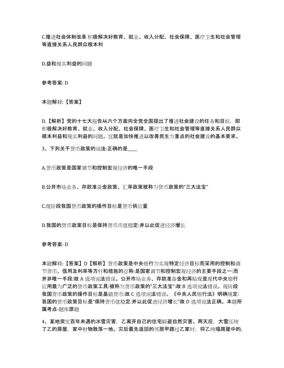 备考2025山西省太原市娄烦县网格员招聘押题练习试卷B卷附答案_第2页