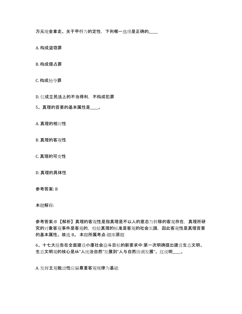 备考2025山西省太原市娄烦县网格员招聘押题练习试卷B卷附答案_第3页