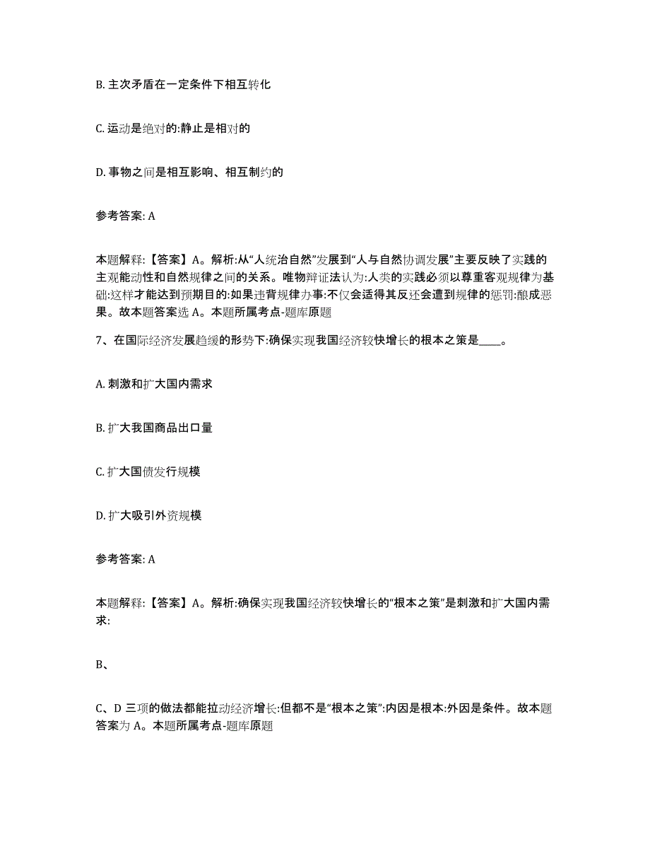 备考2025山西省太原市娄烦县网格员招聘押题练习试卷B卷附答案_第4页