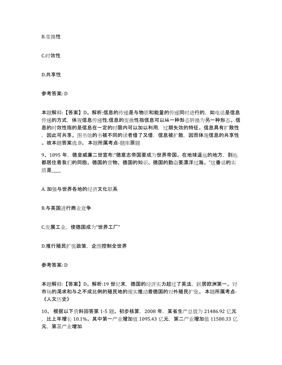 备考2025云南省昭通市巧家县网格员招聘模拟题库及答案_第4页