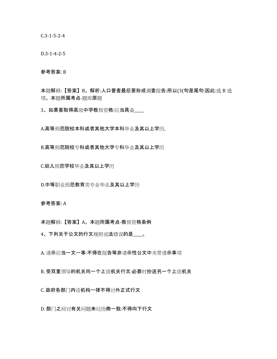 备考2025浙江省金华市义乌市网格员招聘试题及答案_第2页