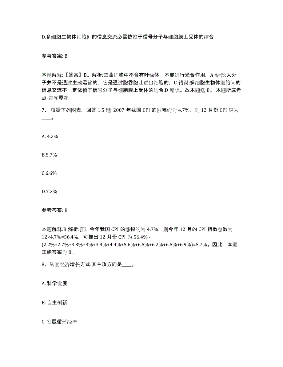 备考2025浙江省金华市义乌市网格员招聘试题及答案_第4页