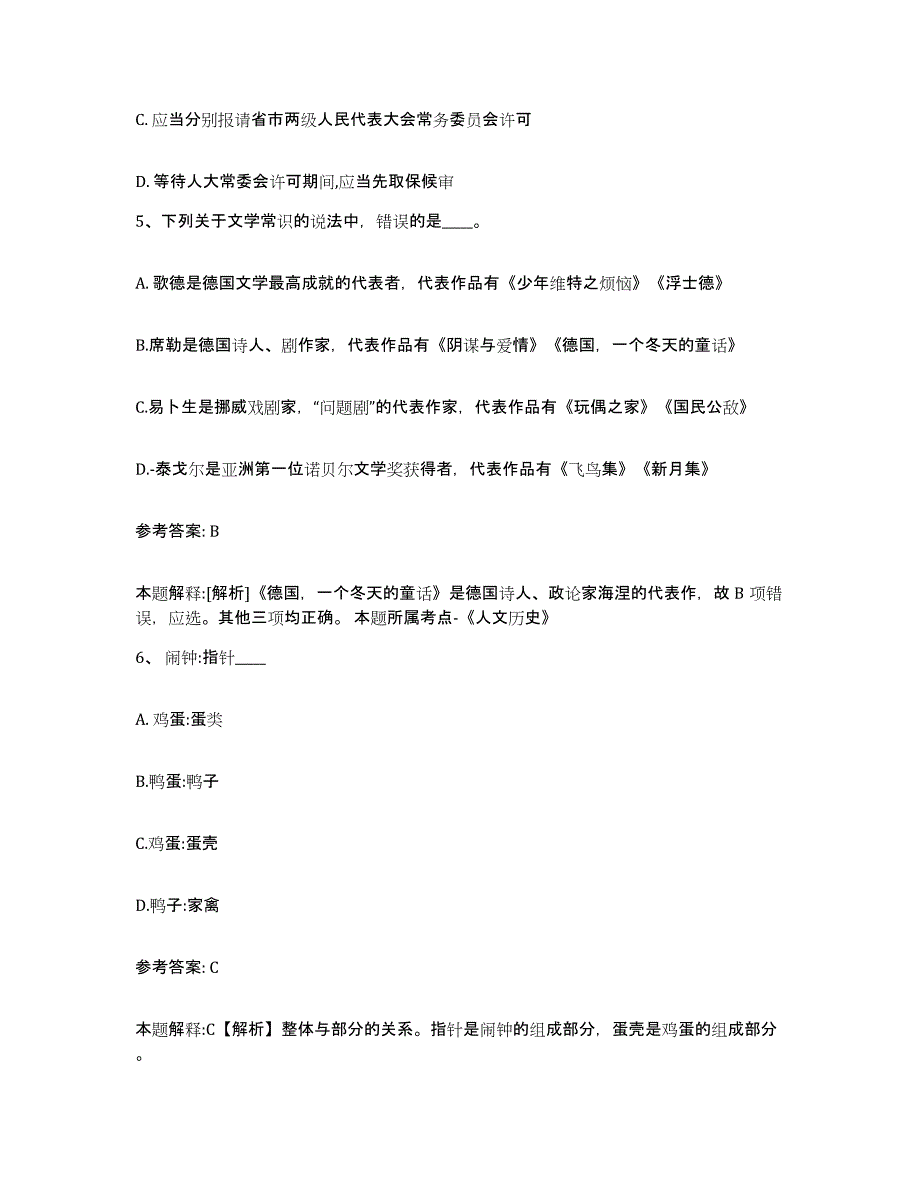 备考2025山东省烟台市长岛县网格员招聘强化训练试卷A卷附答案_第3页