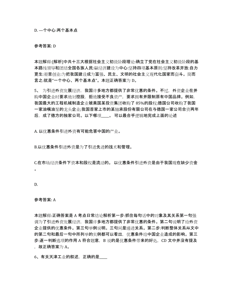 备考2025山东省济宁市网格员招聘题库检测试卷A卷附答案_第3页