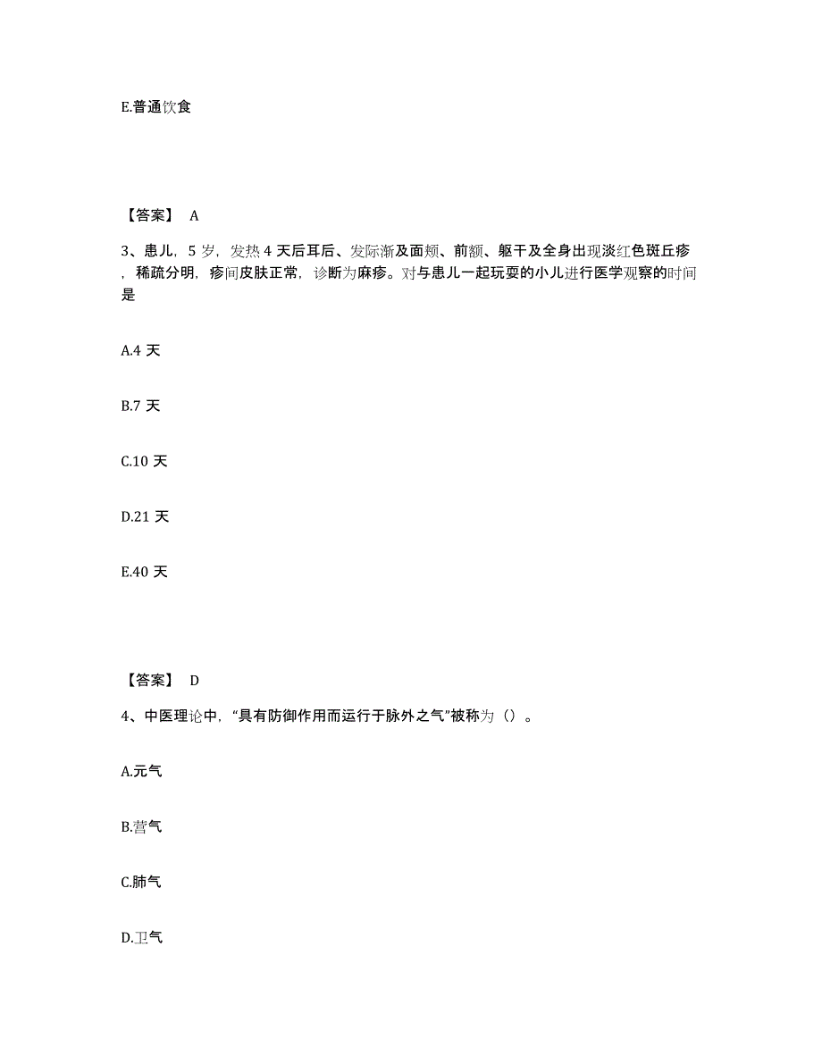 备考2025黑龙江宾县中医院执业护士资格考试综合练习试卷B卷附答案_第2页