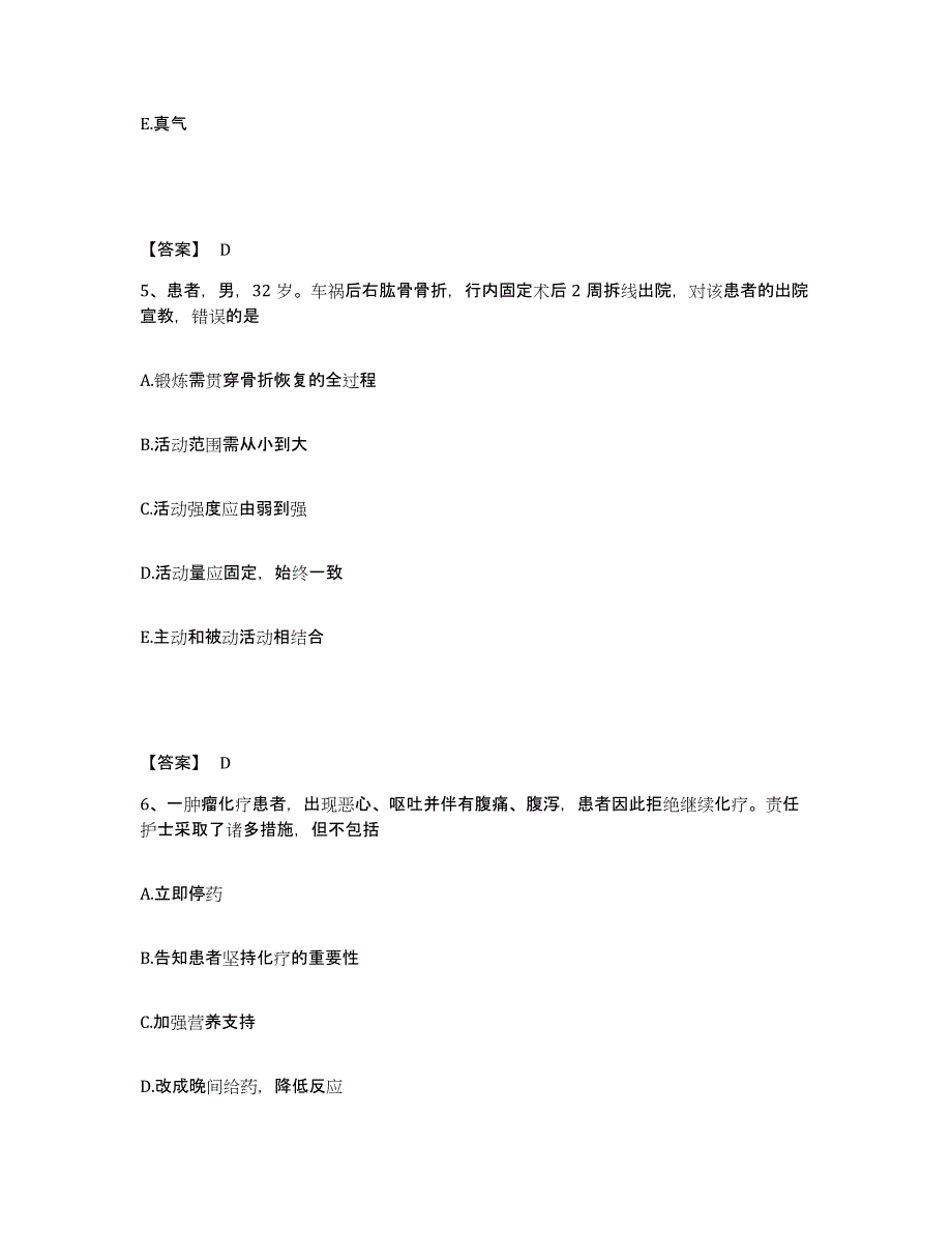 备考2025黑龙江宾县中医院执业护士资格考试综合练习试卷B卷附答案_第3页