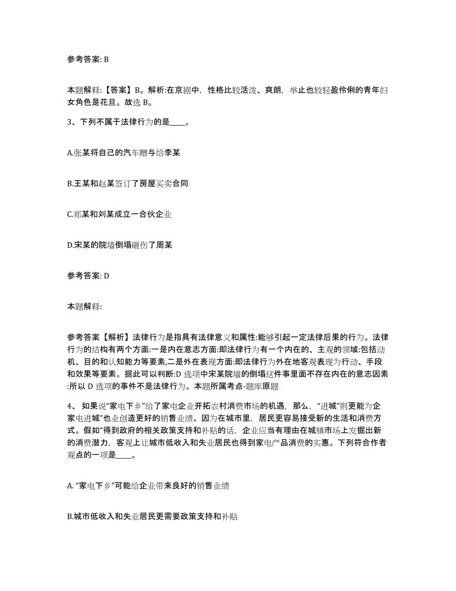 备考2025山西省大同市网格员招聘高分通关题型题库附解析答案_第2页