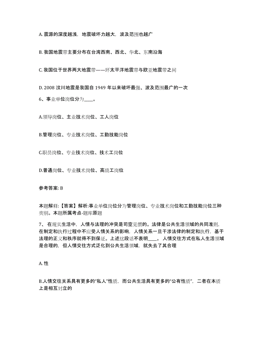 备考2025江西省吉安市永丰县网格员招聘过关检测试卷B卷附答案_第3页