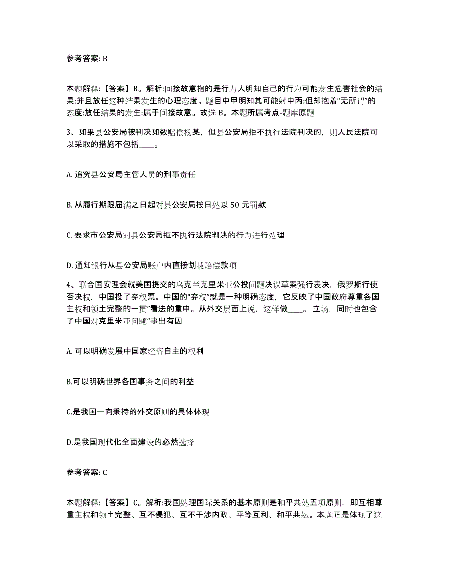 备考2025浙江省宁波市镇海区网格员招聘题库综合试卷A卷附答案_第2页