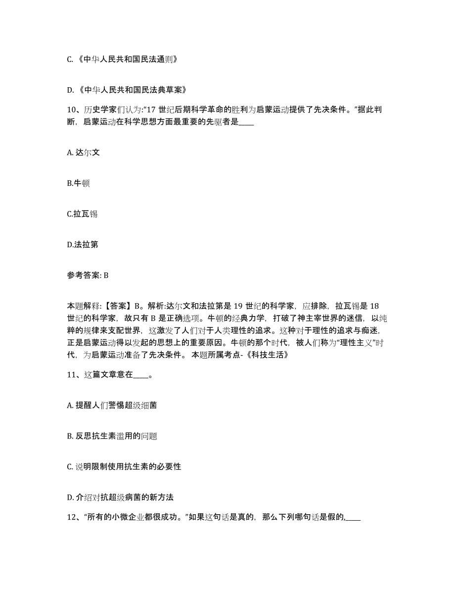 备考2025浙江省宁波市镇海区网格员招聘题库综合试卷A卷附答案_第5页