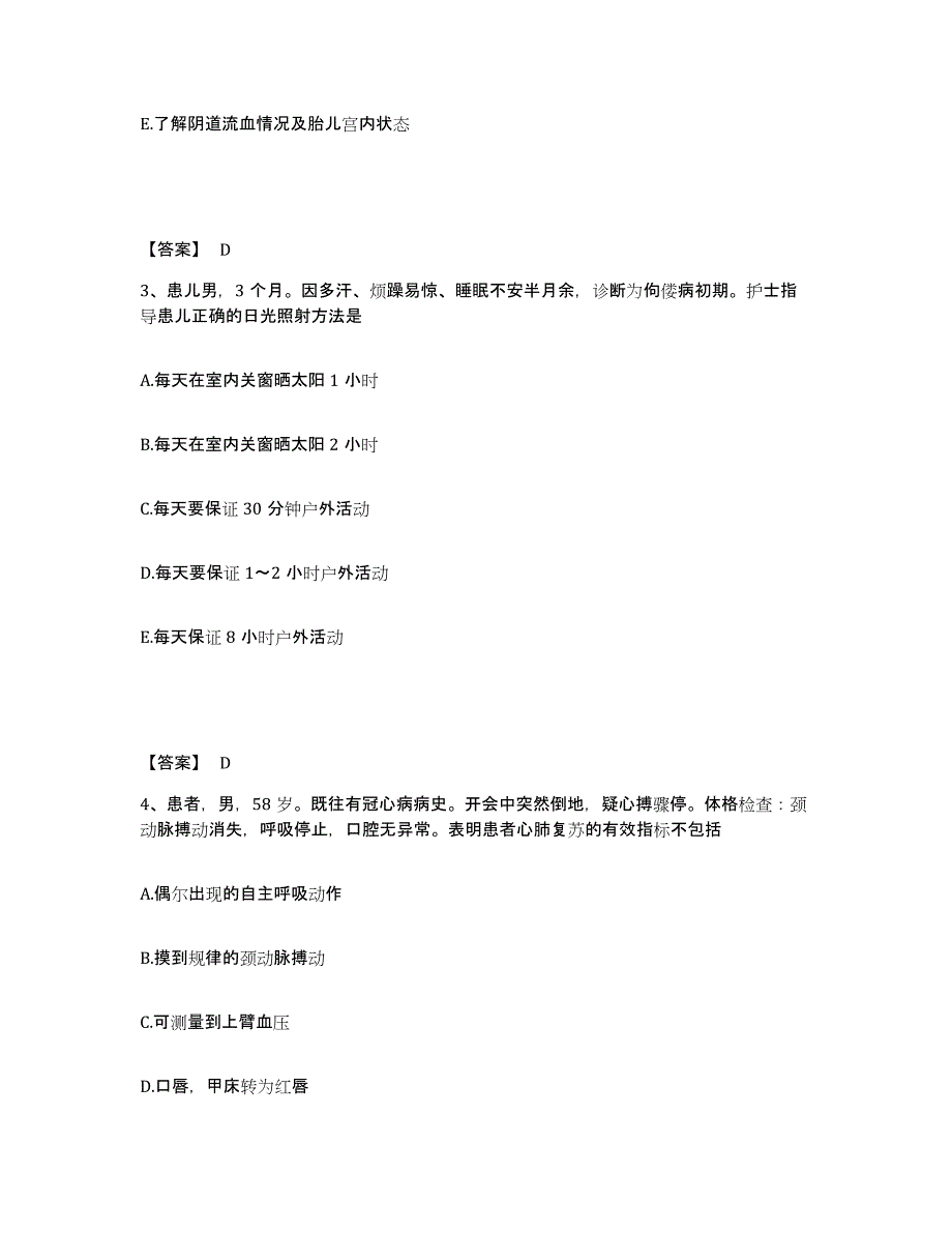 备考2025陕西省武功县车站医院执业护士资格考试能力测试试卷A卷附答案_第2页