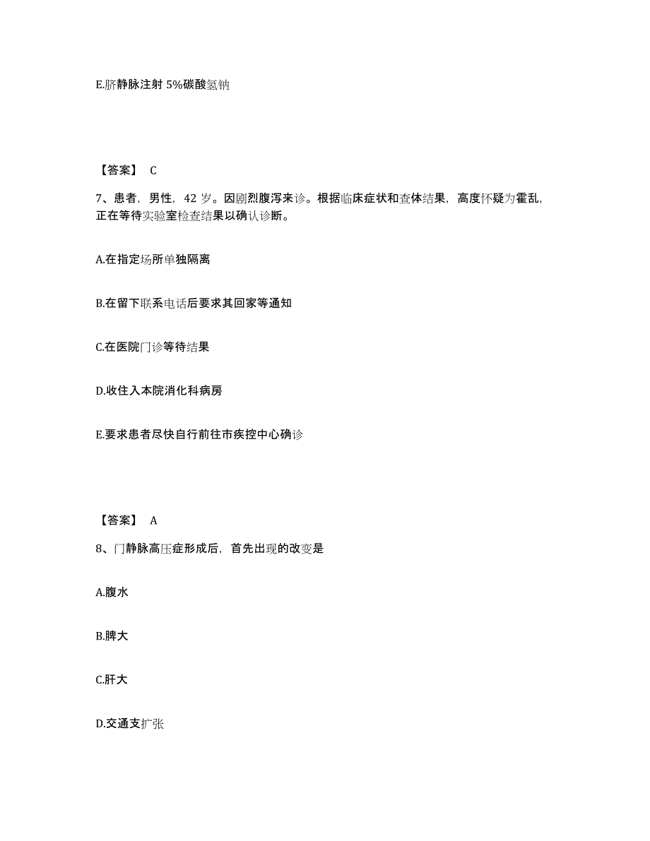 备考2025陕西省武功县车站医院执业护士资格考试能力测试试卷A卷附答案_第4页