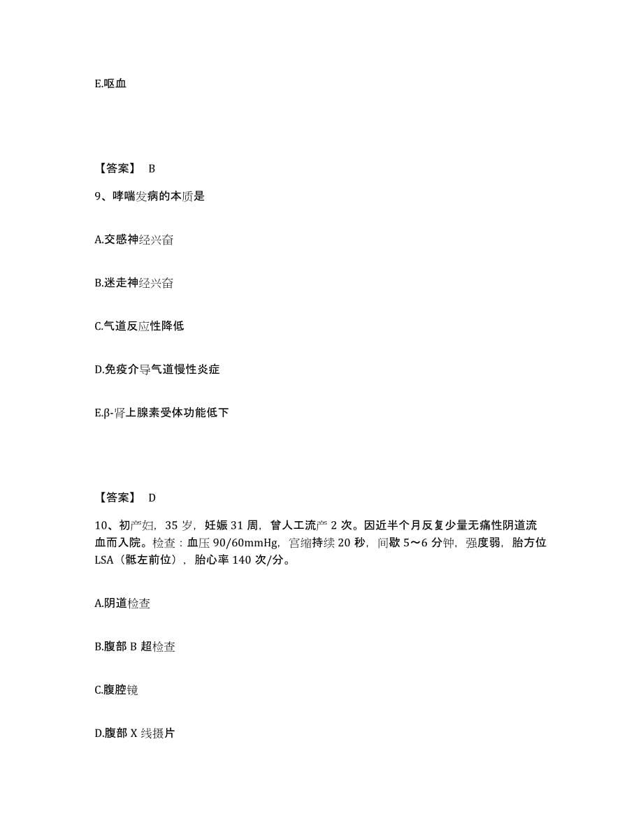 备考2025陕西省武功县车站医院执业护士资格考试能力测试试卷A卷附答案_第5页