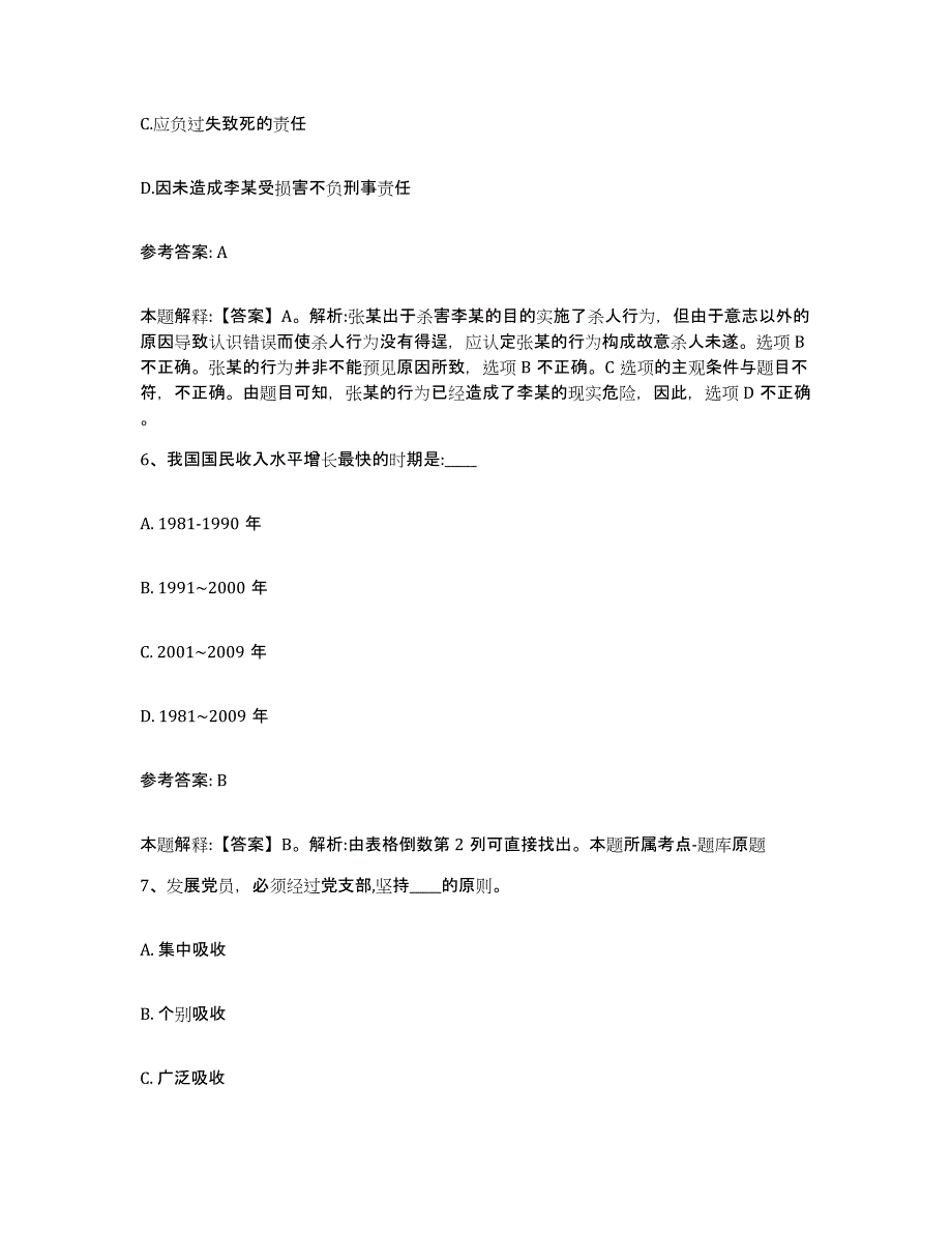 备考2025北京市朝阳区网格员招聘模拟试题（含答案）_第3页