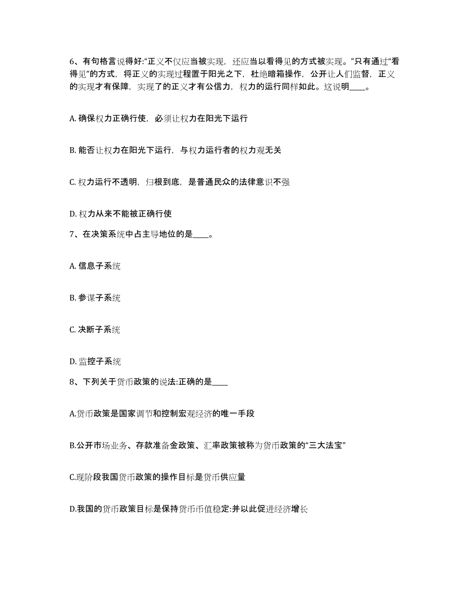 备考2025内蒙古自治区乌兰察布市卓资县网格员招聘题库附答案（基础题）_第4页