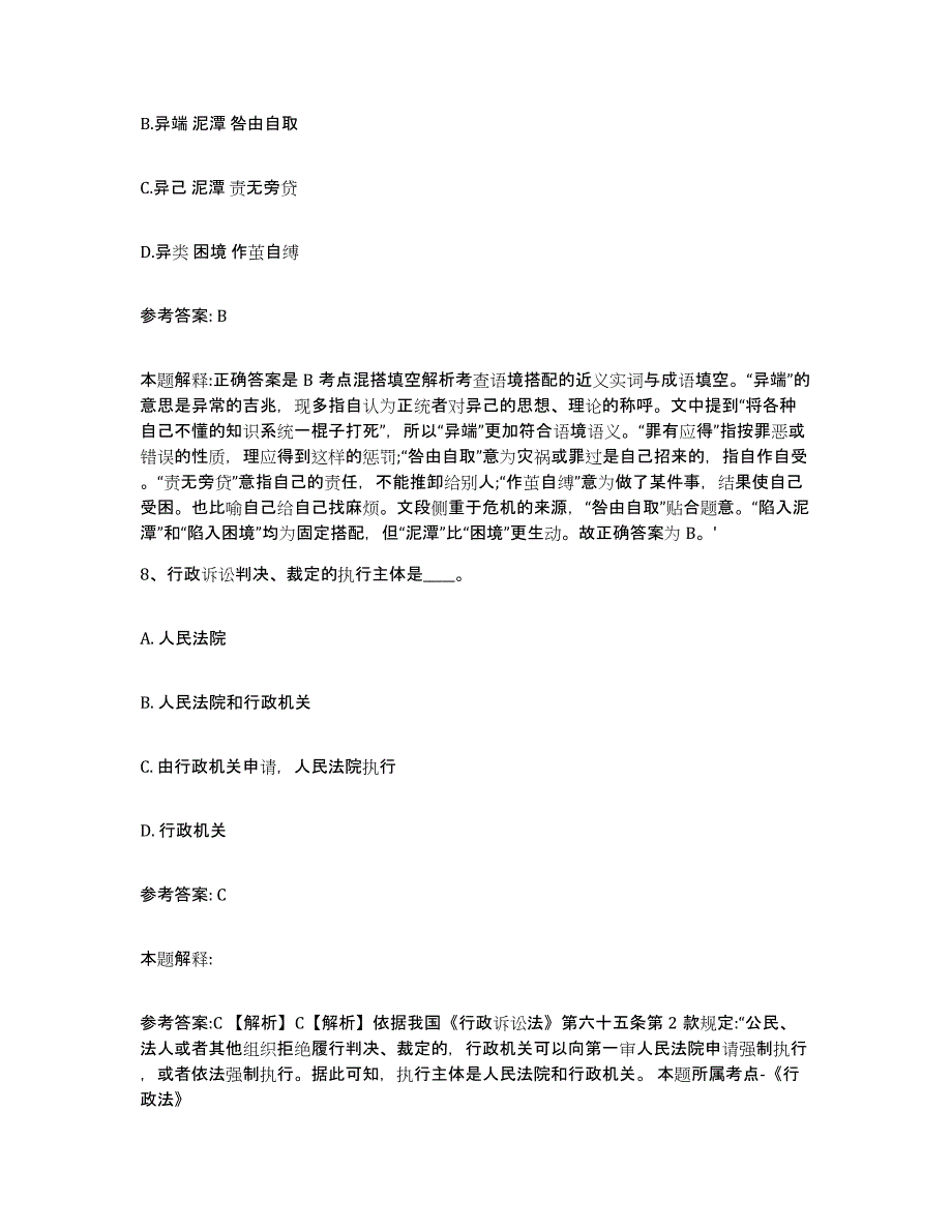 备考2025四川省成都市崇州市网格员招聘综合检测试卷A卷含答案_第4页