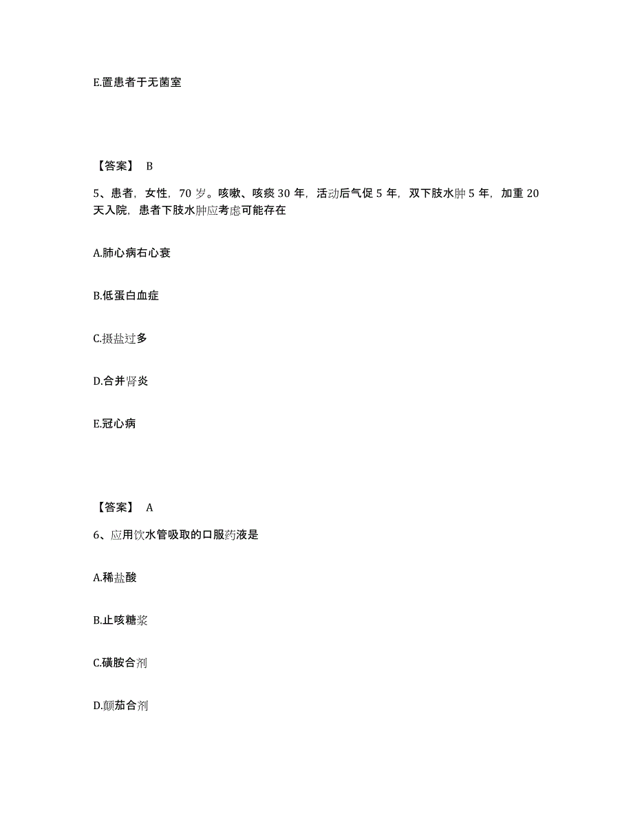 备考2025青海省大通县青海重型机床厂职工医院执业护士资格考试能力检测试卷B卷附答案_第3页